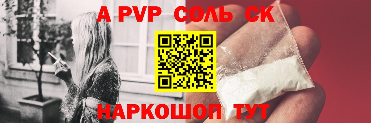 Альфа ПВП Соль Новочеркасск