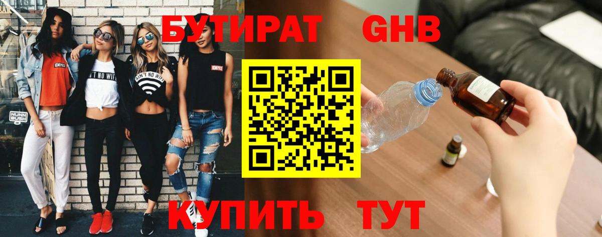 Новочеркасск  Бутират оксибутират  Вход с VPN 
