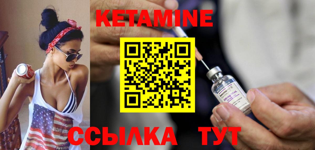 КЕТАМИН VHQ Новочеркасск