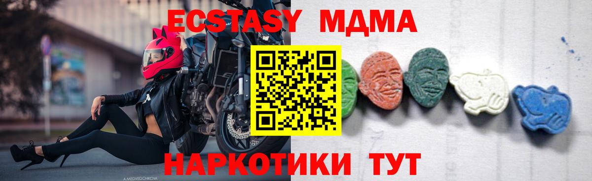 МДМА  МДМА кристаллы  Новочеркасск  Вход с VPN  MDMA молли 
