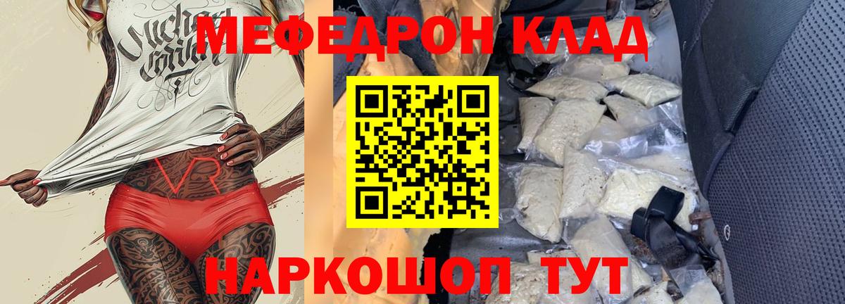 Мефедрон кристаллы  МЯУ-МЯУ кристаллы  МЕФ  Вход с VPN  Новочеркасск 