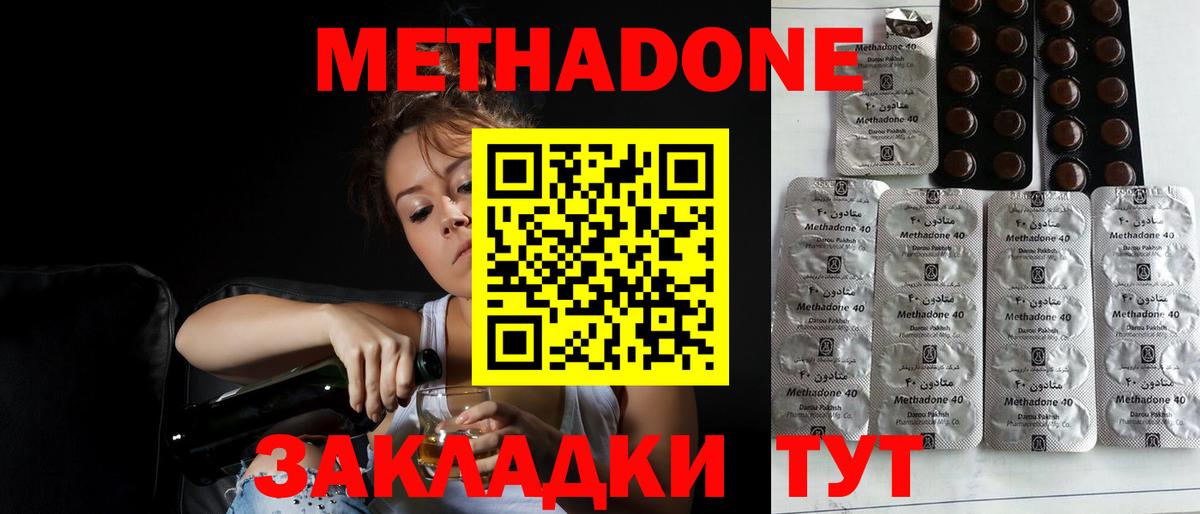 Метадон methadone Новочеркасск