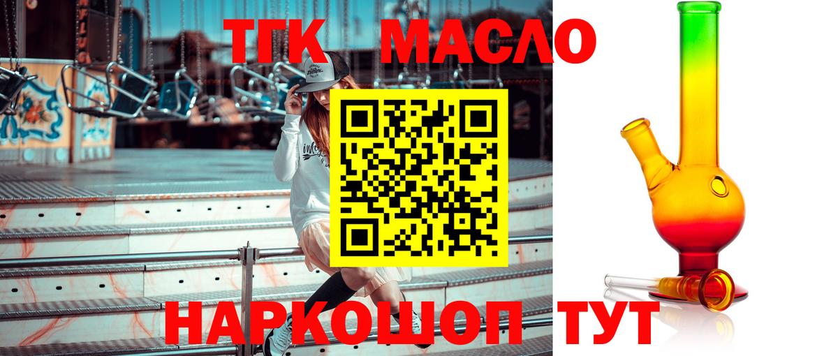ТГК жижа  ТГК THC oil  Новочеркасск  Вход с VPN 
