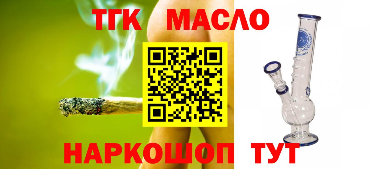 ТГК гашишное масло Новочеркасск